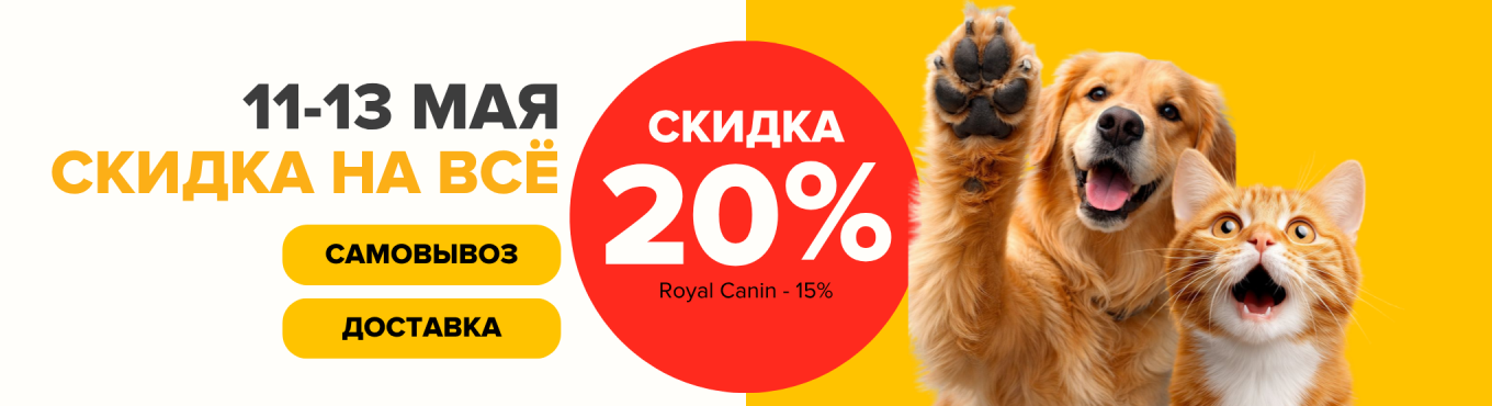-20% НА 3 ДНЯ
